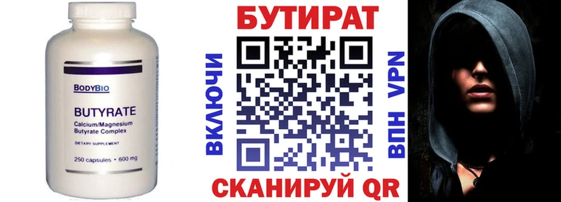 Бутират Butirat  Богородицк 